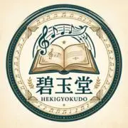 碧玉堂の画像