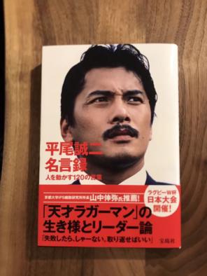 平尾誠二名言録 人を動かす120の言葉の中古/新品通販