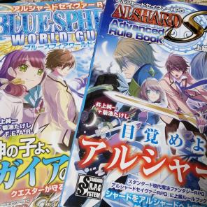 アルシャードセイヴァーrpg上級ルールブックの中古 新品通販 メルカリ