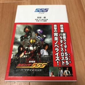 仮面ライダー555 小説の中古 新品通販 メルカリ No 1フリマアプリ
