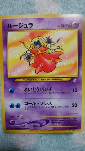 ポケモンカード ルージュラ