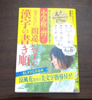 小学校で習ったはずなのに 間違いやすい漢字の書き順の中古 新品通販 小学校で習ったはずなのに 間違いやすい漢字の書き順の中古 新品通販
